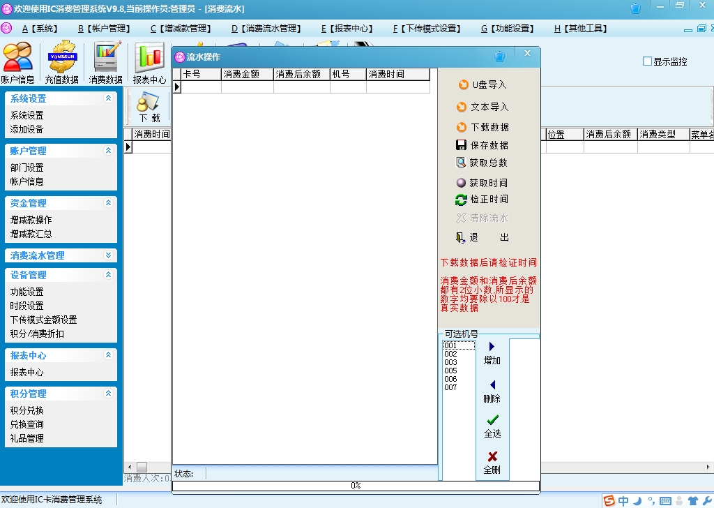 下載數據界面.png